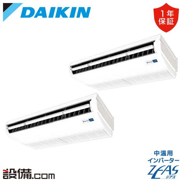 ダイキン（DAIKIN） LSEYR8AAD 中温用エアコン 中温用インバーターZEAS