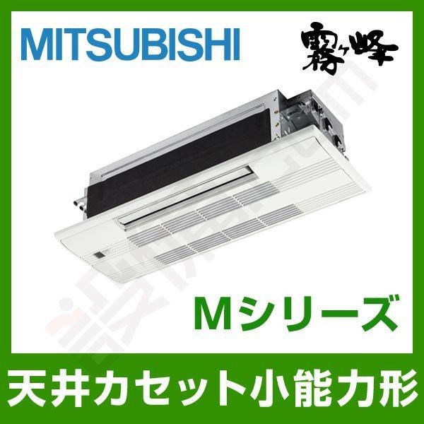 三菱 MLZ-M2217AS （室外機 室内機 化粧パネルセット）天カセエアコン