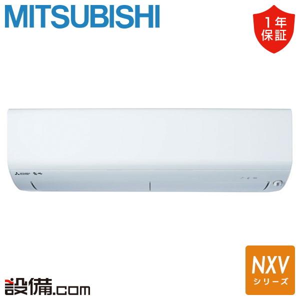 三菱（MITSUBISHI） MSZ-NXV2526-W 三菱電機 ルームエアコン NXV