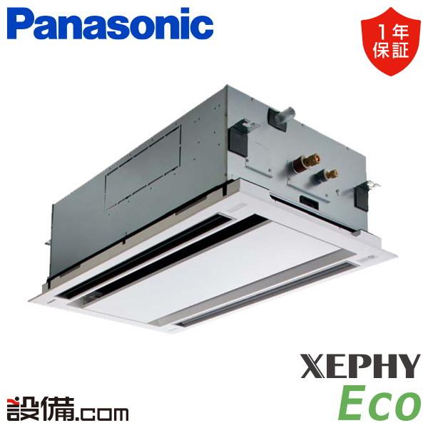 ●βパナソニック 業務用エアコン【PA-P50L7SHNB】2方向天井カセット形 XEPHY Eco(高効率タイプ) シングル 標準 単相200V P50形 2.0馬力相当 Panasonic（パナソニック） PA-P50L7SHNB 業務用エアコン XEPHY Eco 2
