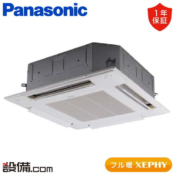 ●βパナソニック 業務用エアコン【PA-P56U7KB】4方向天井カセット形 フル暖 XEPHY 冷暖房 寒冷地向け シングル エコナビ 三相200V P56形 2.3馬力相当 Panasonic（パナソニック） PA-P56U7KB 業務用エアコン フル暖 XEPHY