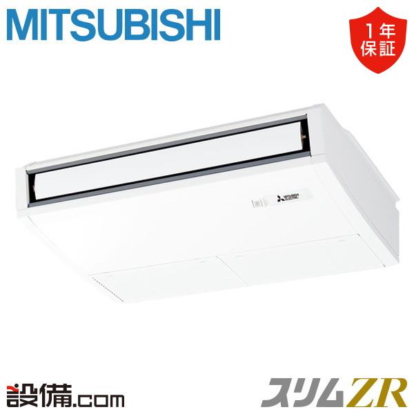 ●三菱 業務用エアコン【PCZ-ZRMP40SKL5】スリムZR 天吊形 標準シングル ワイヤレス 単相200V 1.5馬力 三菱（MITSUBISHI） PCZ-ZRMP40SKL5 三菱電機 業務用エアコン スリムZR