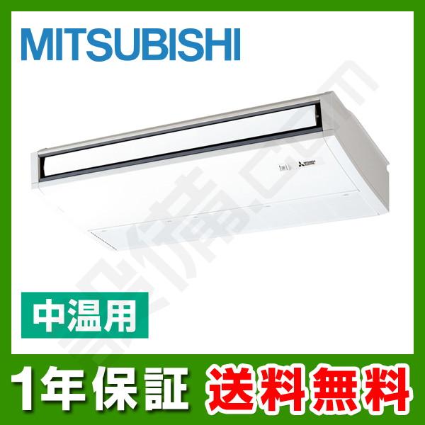 Pczg Mp2mky 三菱電機 中温用エアコン 天吊形 2馬力 シングル 三相0v ワイヤード Pczg Mp2mky 業務用エアコンのセツビコム 通販 Yahoo ショッピング