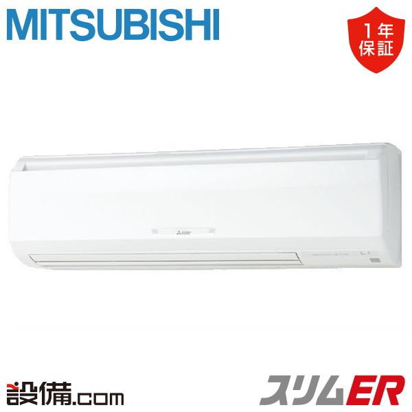 ②【新品業務用エアコン三菱電機】PKZ-ERMP56L2｜スリムER 壁掛形 2.3馬力