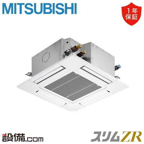 ①【新品業務用エアコン三菱電機】PLZ-ZRMP45SG2 スリムZR 天井 
