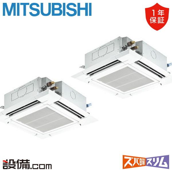 PLZX-HRMP80EZ 三菱電機 業務用エアコン ズバ暖スリム 天井カセット4 PLZX-HRMP80EZ 三菱電機 業務用エアコン ズバ暖スリム 天井カセット4