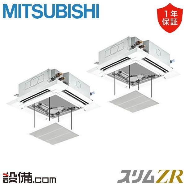 π●三菱 業務用エアコン【PLZX-ZRMP280HF5】スリムZR クリアホワイト 4方向天井カセット形 同時ツイン ワイヤード 三相200V 10馬力 三菱（MITSUBISHI） PLZX-ZRMP280HF5-ag 三菱電機 業務用エアコン