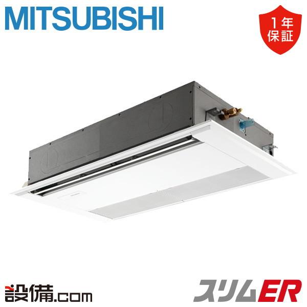 三菱（MITSUBISHI） PMZ-ERMP45F5 三菱電機 業務用エアコン スリムER