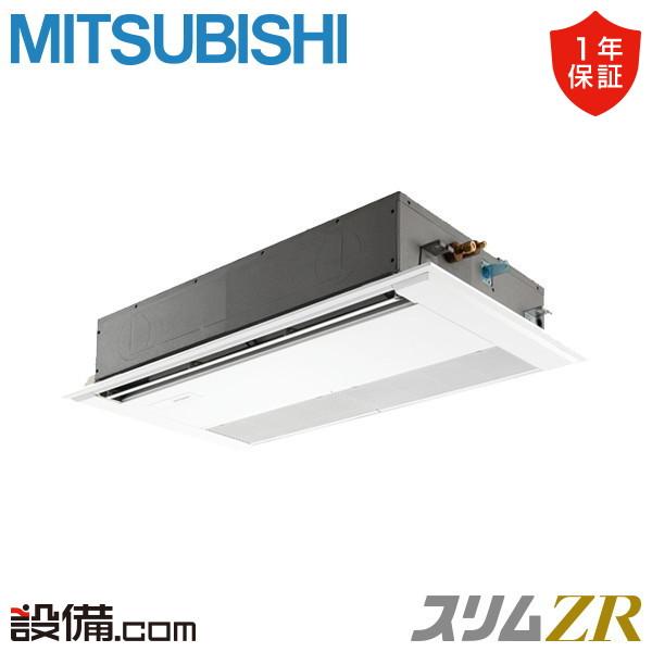 最大96%OFFクーポン PMZ-ZRMP45SFF2 三菱電機 業務用エアコン スリムZR