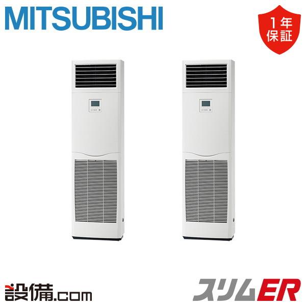 三菱電機 PSZX-ERMP224K5 業務用エアコン スリムER 床置形 冷暖兼用同時ツイン 三相200V MITSUBISHI (代引不可) (法人限定) 三菱（MITSUBISHI） PSZX-ERMP224K5 三菱電機 業務用エアコン スリムER