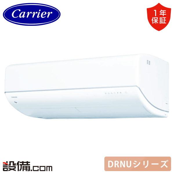TOSHIBA（東芝） RAS-632DRNU-W 日本キヤリア 旧東芝 ルームエアコン