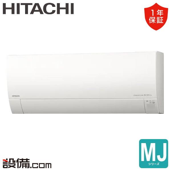 日立（HITACHI） RAS-MJ4026D-W ルームエアコン MJシリーズ 壁掛形 14