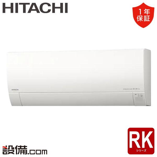 HITACHI 日立 壁掛けエアコン RAS-RK2526S 日立（HITACHI） RAS-RK2526S-W ルームエアコン RKシリーズ 壁掛形 8畳