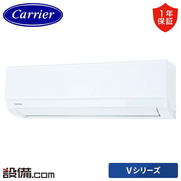 TOSHIBA（東芝） RAS-V221X-W 日本キヤリア 旧東芝 ルームエアコン U-X