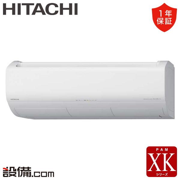 日立（HITACHI） RAS-XK5626D-W ルームエアコン XKシリーズ 壁掛形 18