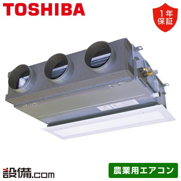 TOSHIBA（東芝） RBSA08033MUB-W 日本キヤリア（旧東芝） 農業用 