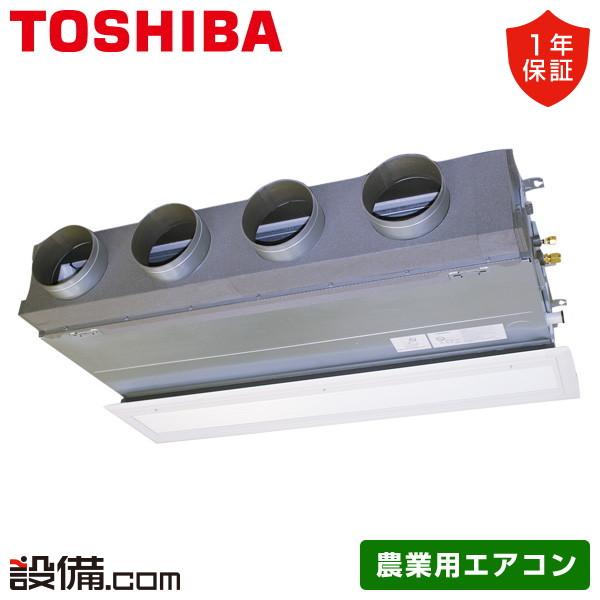 TOSHIBA（東芝） RBSA11233MUB-W 日本キヤリア（旧東芝） 農業用