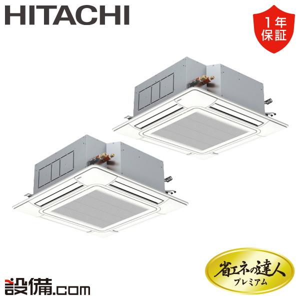 日立 RCI-GP224RGHP6 業務用エアコン てんかせ4方向同時ツイン(三相) パッケージエアコン クーラー 冷房 暖房 省エネの達人 R32 (RCI-GP224RGHP5の後継品) HITACHI (法人限定) (代引不可) 日立（HITACHI） RCI-GP224RGHP6 業務用エアコン 省エネの達人