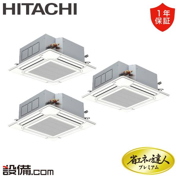 日立 RCID-GP280RGHG5 業務用エアコン てんかせ2方向同時トリプル(三相) パッケージエアコン クーラー 冷房 暖房 省エネの達人 R32 (RCID-GP280RGHG4の後継品) HITACHI (法人限定) (代引不可) 日立（HITACHI） RCI-GP280RGHG5 業務用エアコン 省エネの達人