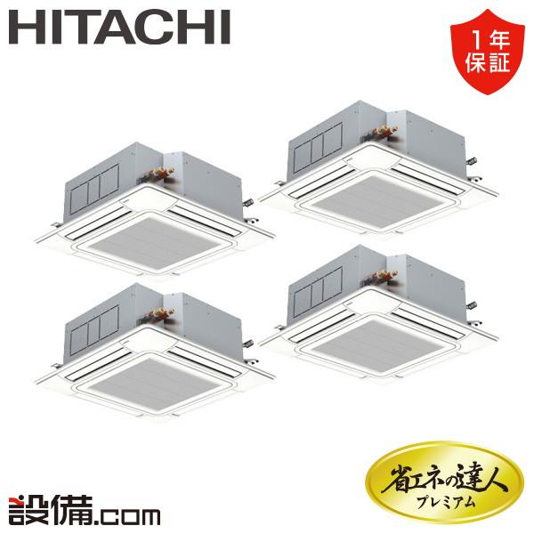 日立 RCID-GP335RGHW5 業務用エアコン てんかせ2方向同時フォー(三相) パッケージエアコン クーラー 冷房 暖房 省エネの達人 R32 (RCID-GP335RGHW4の後継品) HITACHI (法人限定) (代引不可) 日立（HITACHI） RCI-GP335RGHW5 業務用エアコン 省エネの達人