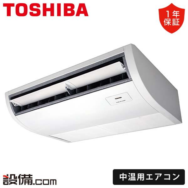 TOSHIBA（東芝） RCRC511DMUB 日本キヤリア（旧東芝） 中温用エアコン 