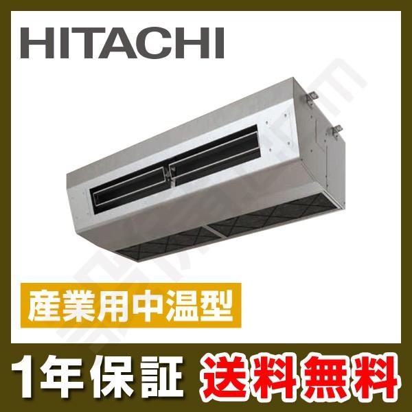 Rpck Ap140lva4 日立 中温用エアコン 冷房専用 厨房用てんつり 5馬力 シングル 三相0v ワイヤード Rpck Ap140lva4 業務用エアコンのセツビコム 通販 Yahoo ショッピング