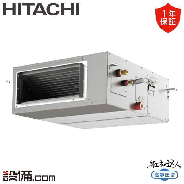 日立（HITACHI） RPI-GP63RSH11 業務用エアコン 省エネの達人 高静圧