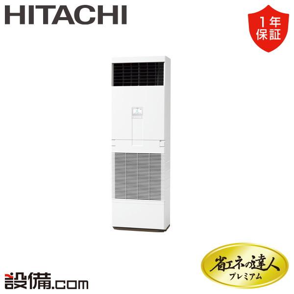 日立（HITACHI） RPV-GP80RGHJ5 業務用エアコン 省エネの達人 
