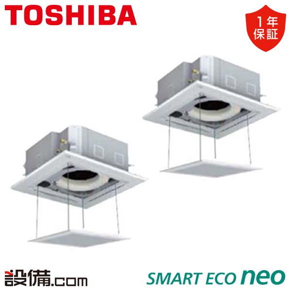 新品東芝業務用エアコン】RUEB11231MU スマートエコneo 天井カセット4 