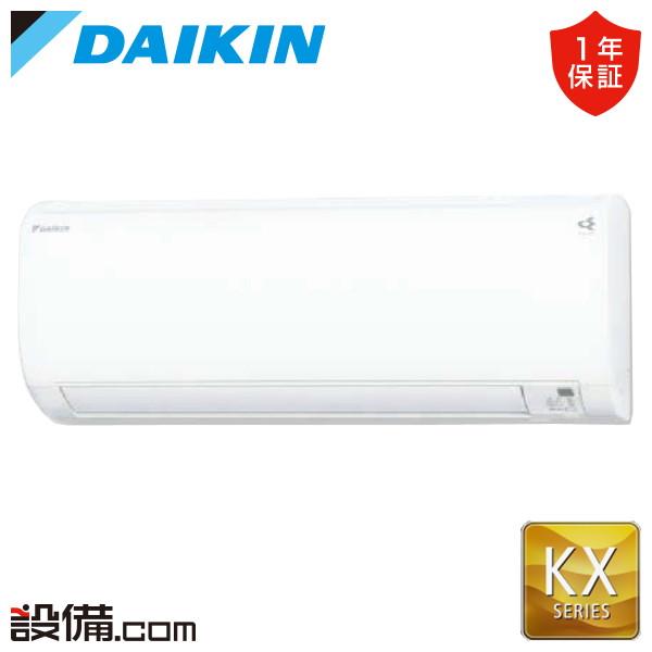 S256ATKS-W ダイキン ルームエアコン KXシリーズ 壁掛形 8畳程度 シングル 寒冷地 単相100V ワイヤレス 室内電源
