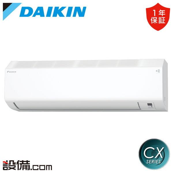 【未開封品・新品】ダイキンCXシリーズ S405ATCP-W2025年モデル ダイキン S405ATCP-W ルームエアコン CXシリーズ 壁掛形 14畳