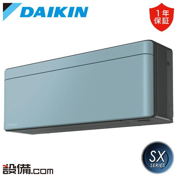 瀬戸内ジャクソン　室外機ルームエアコン ダイキン 20畳程度 ダイキン（DAIKIN） S636ATSV-A ルームエアコン SXシリーズ 壁掛形 20