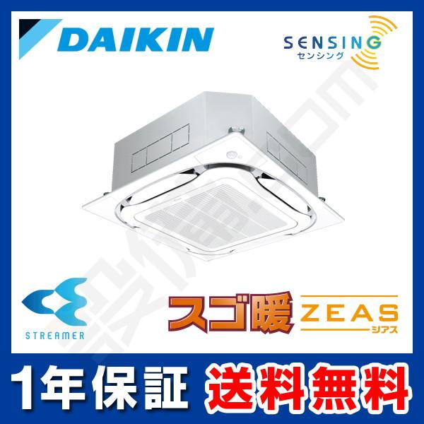 ●ダイキン 業務用エアコン【SDRC112BBN】天井埋込カセット形 S-ラウンドフロー(センシング)タイプ ペア 4馬力 ワイヤレス 三相200V スゴ暖ZEAS ダイキン（DAIKIN） SDRC112BBN 業務用エアコン スゴ暖 ZEAS 天井