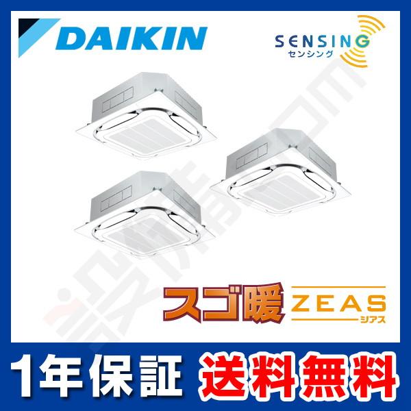 ダイキン（DAIKIN） SDRC160BBNM 業務用エアコン スゴ暖 ZEAS 天井