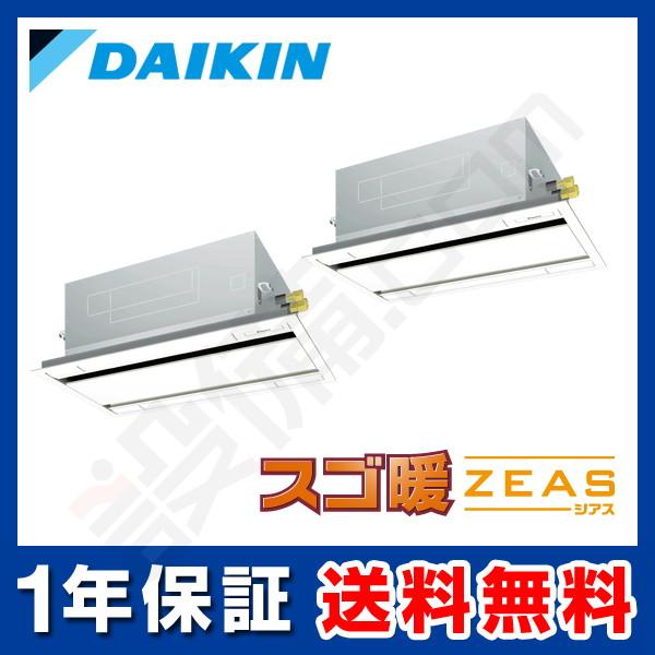 ●ダイキン 業務用エアコン【SDRG112BBD】分岐管別売 フレッシュホワイト 天井埋込カセット形 ツイン同時運転マルチ 4馬力 ワイヤード 三相200V スゴ暖ZEAS ダイキン（DAIKIN） SDRG112BBD 業務用エアコン スゴ暖 ZEAS 天井