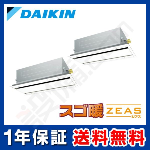 ●ダイキン 業務用エアコン【SDRG160BBD】分岐管別売 フレッシュホワイト 天井埋込カセット形 ツイン同時運転マルチ 6馬力 ワイヤード 三相200V スゴ暖ZEAS ダイキン（DAIKIN） SDRG160BBD 業務用エアコン スゴ暖 ZEAS 天井