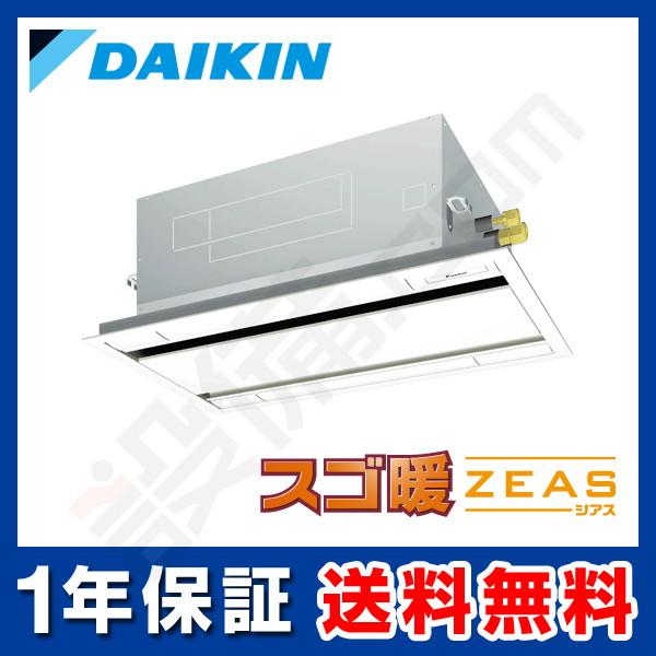 ●ダイキン 業務用エアコン【SDRG80BB】フレッシュホワイト 天井埋込カセット形 エコ・ダブルフロー(標準)タイプ ペア 3馬力 ワイヤード 三相200V スゴ暖ZEAS ダイキン（DAIKIN） SDRG80BB 業務用エアコン スゴ暖 ZEAS 天井