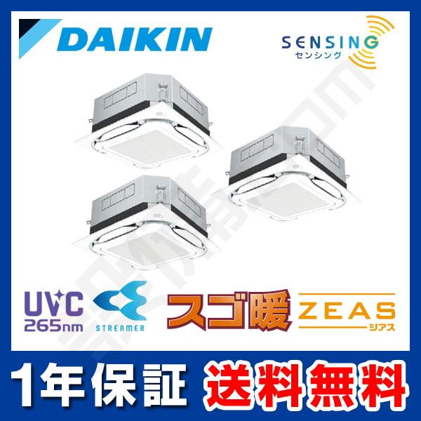 ●ダイキン 業務用エアコン【SDRUC160BBM】分岐管別売 天井埋込カセット形 UVストリーマ除菌 トリプル同時マルチ 6馬力 ワイヤード 三相200V スゴ暖ZEAS ダイキン（DAIKIN） SDRUC160BBM 業務用エアコン スゴ暖 ZEAS 天井