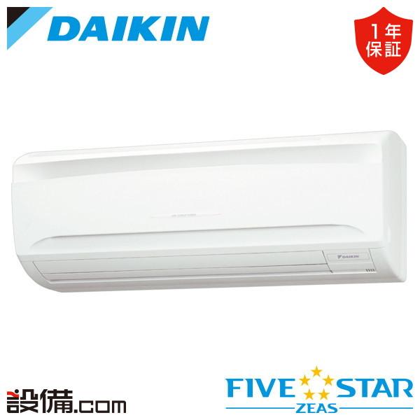 ダイキン（DAIKIN） SSRA50DNT 業務用エアコン FIVE STAR ZEAS 壁掛形