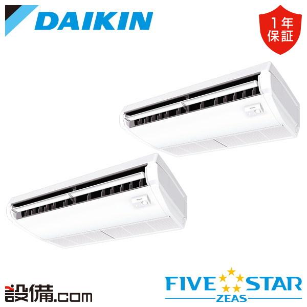 ●ダイキン 業務用エアコン【SSRH112CND】[分岐管セット] 天井吊形 (センシング)タイプ ツイン同時マルチ 4馬力 ワイヤレス 三相200V FIVE STAR ZEAS ダイキン（DAIKIN） 【1000円OFFクーポン】SSRH112CND 業務用エアコン