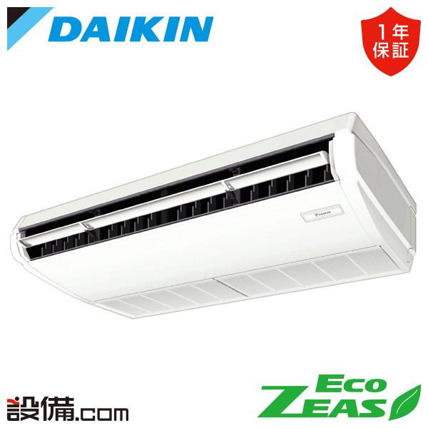 ダインさん専用　10つ　② ダイキン（DAIKIN） SZRH63CT 業務用エアコン EcoZEAS 天井吊形 2.5
