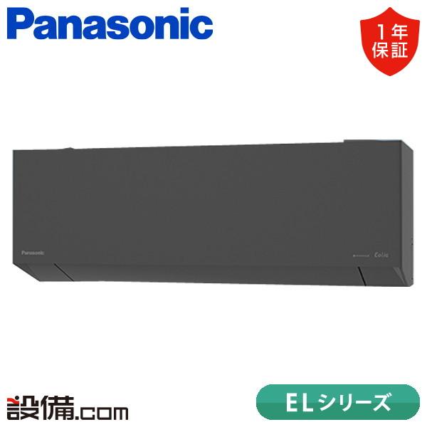 Panasonic（パナソニック） XCS-225DEL-H/S ルームエアコン ELシリーズ