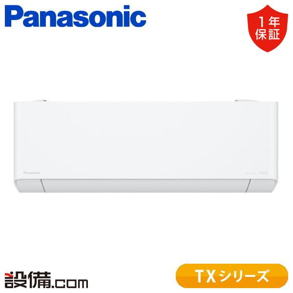 Panasonic（パナソニック） XCS-TX636D2-W/S ルームエアコン 寒冷地