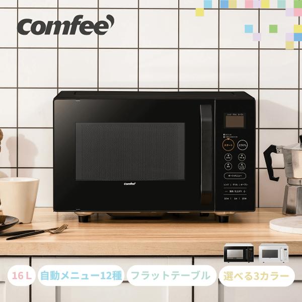 Comfee' COMFEE' オーブンレンジ フラット 電子レンジ オーブン