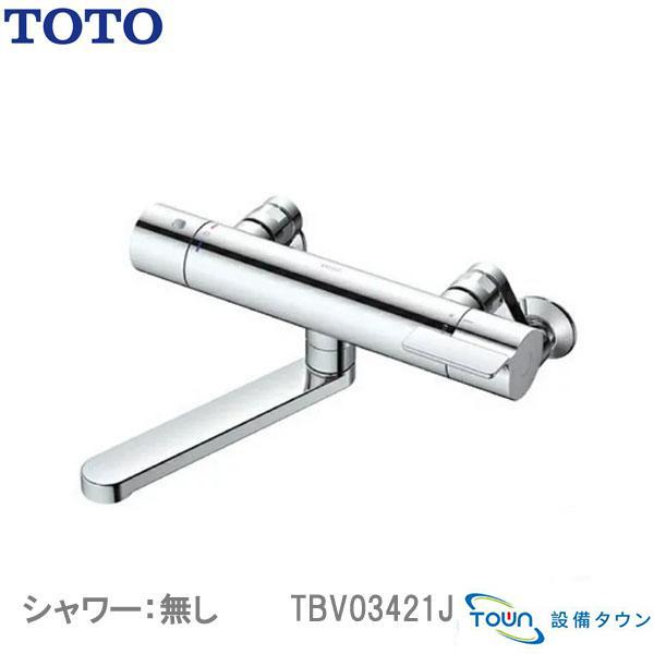 TBV03421J TOTO 浴室用水栓金具 壁付サーモスタット混合水栓 TBV03421J 壁付サーモスタット混合水栓 TOTO 呼び径13mm - 【通販