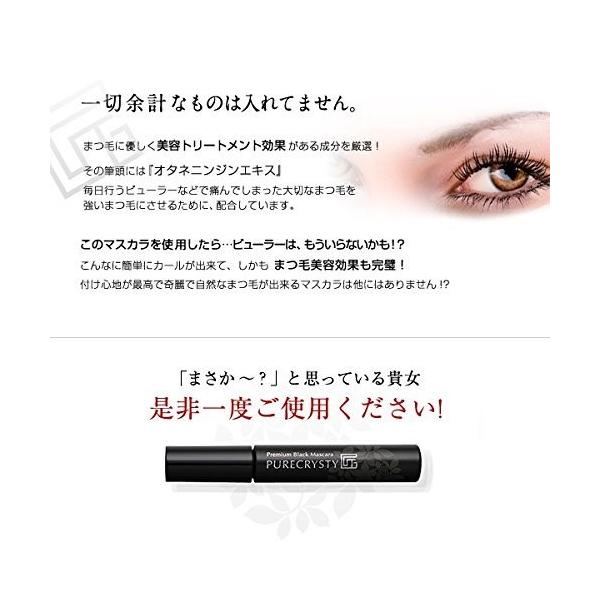 ピュアクリスティ 職匠 プレミアムマスカラ Prettyfunnyballoons Com