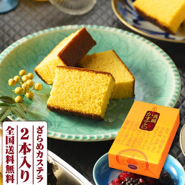 父の日 プレゼント カステラ ギフト 長崎カステラ 300g×2本入 内祝い お返し 結婚 お取り寄せ グルメ スイーツ お菓子 和菓子 贈答 お土産 配達指定日可