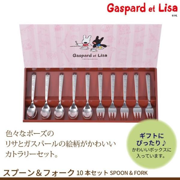 スプーン・フォーク 10本 セット ステンレス 日本製 スプーン フォーク デザート ケーキ ギフト 贈り物 プレゼント リサとガスパール カトラリ