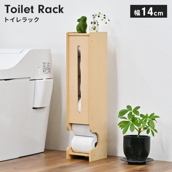 トイレットペーパー収納 スリム 最大6個収納 トイレラック 日本製 幅14 奥行14.5 高さ61 トイレ収納 木目調 トイレットペーパー ストック 収納 ナチュラル