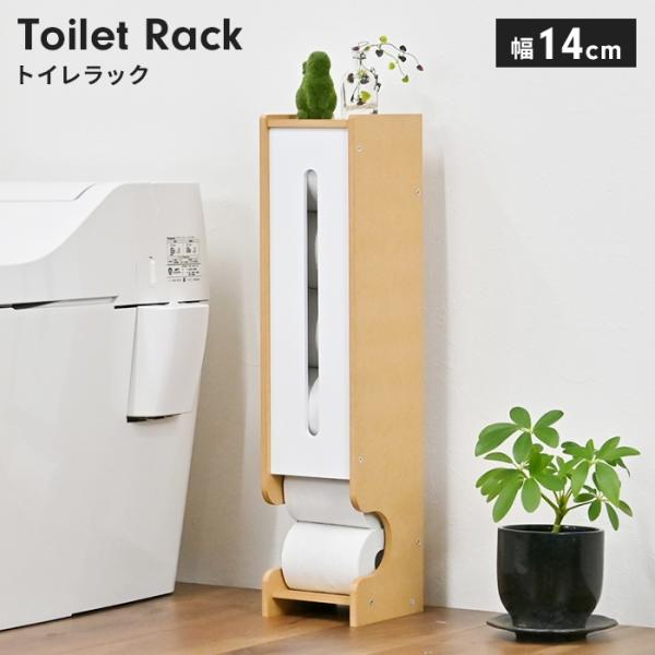 トイレットペーパー収納 スリム 最大6個収納 トイレラック 日本製 幅14 奥行14.5 高さ61 トイレ収納 木目調 トイレットペーパー ストック 収納 ナチュラル